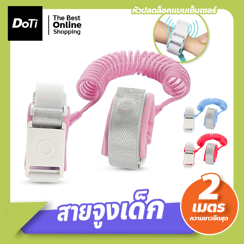 สายรั้งสำหรับจูงเด็ก-สายจูงรัดข้อมือ-สายคล้องข้อมือ-รุ่นล็อคเซ็นเซอร์-สายรัดข้อมือ-เชือกดึงเด็ก-ป้องกันเด็กหาย