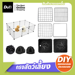 อุปกรณ์ประกอบกรงสัตว์เลี้ยง DIY ตะแกรงทำกรงสัตว์ คอกสัตว์เลี้ยง สุนัข แมว กระต่าย รั้วกั้นสัตว์เลี้ยง