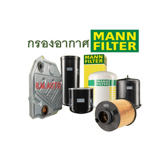 กรองอากาศ MANN Filter C68001 BMW MINI รุ่น X3,E83,LCI | Shopee Thailand