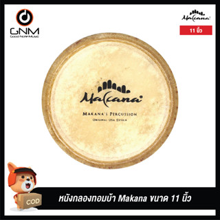 หนังกลองทอมบ้า MAKANA ขนาด 11 นิ้ว