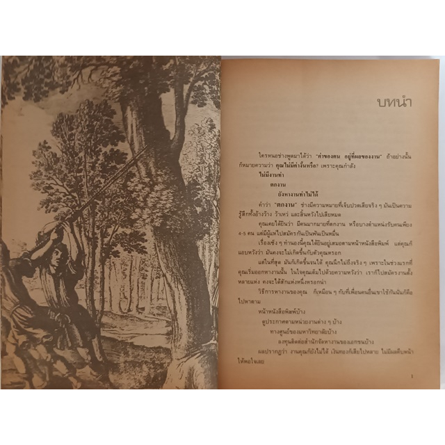 ศิลปะของการสมัครงาน-ทุกสิ่งที่คุณอยากรู้เพื่อการได้งานทำหรือเปลี่ยนงาน-พิมพ์ครั้งที่-4-หนังสือหายากมาก