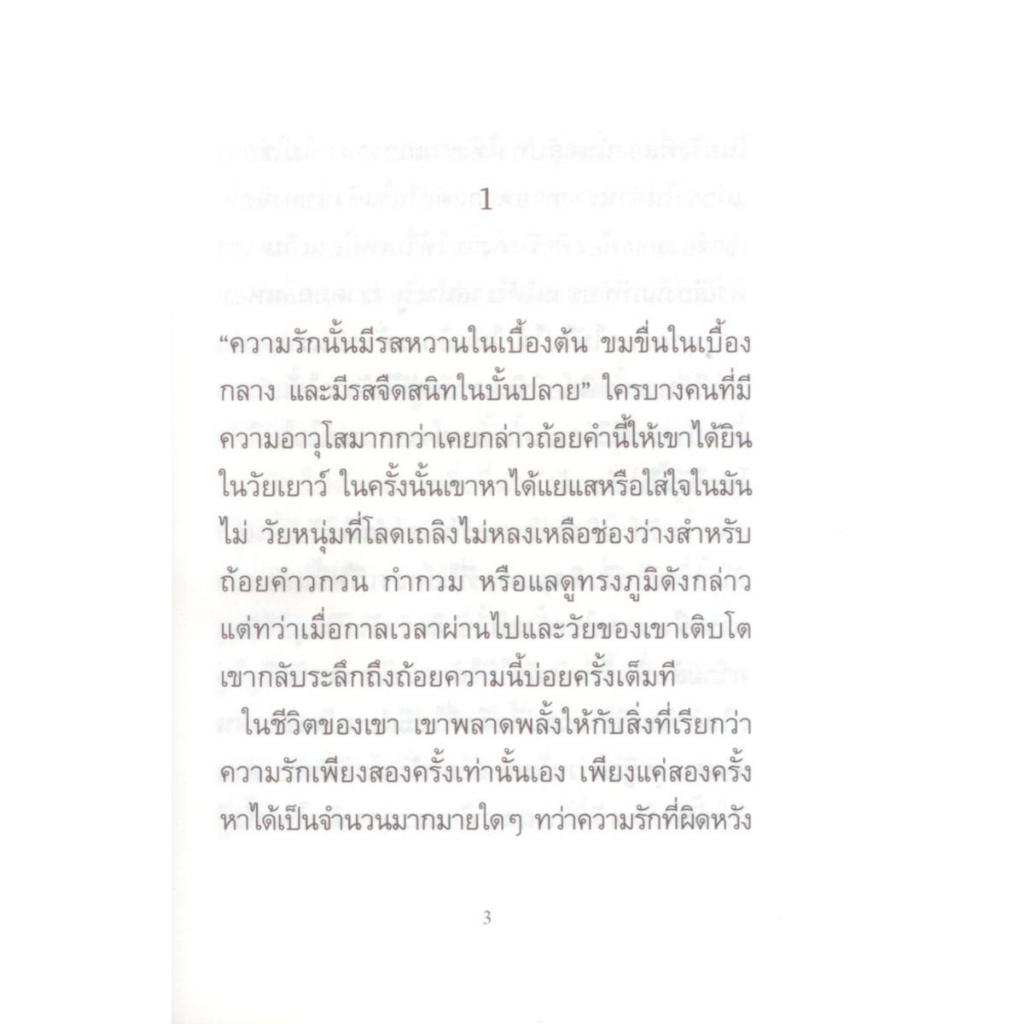 fathom-ป่าน้ำผึ้ง-นวนิยายเล่มเล็ก-อนุสรณ์-ติปยานนท์-สำนักพิมพ์เคหวัตถุ