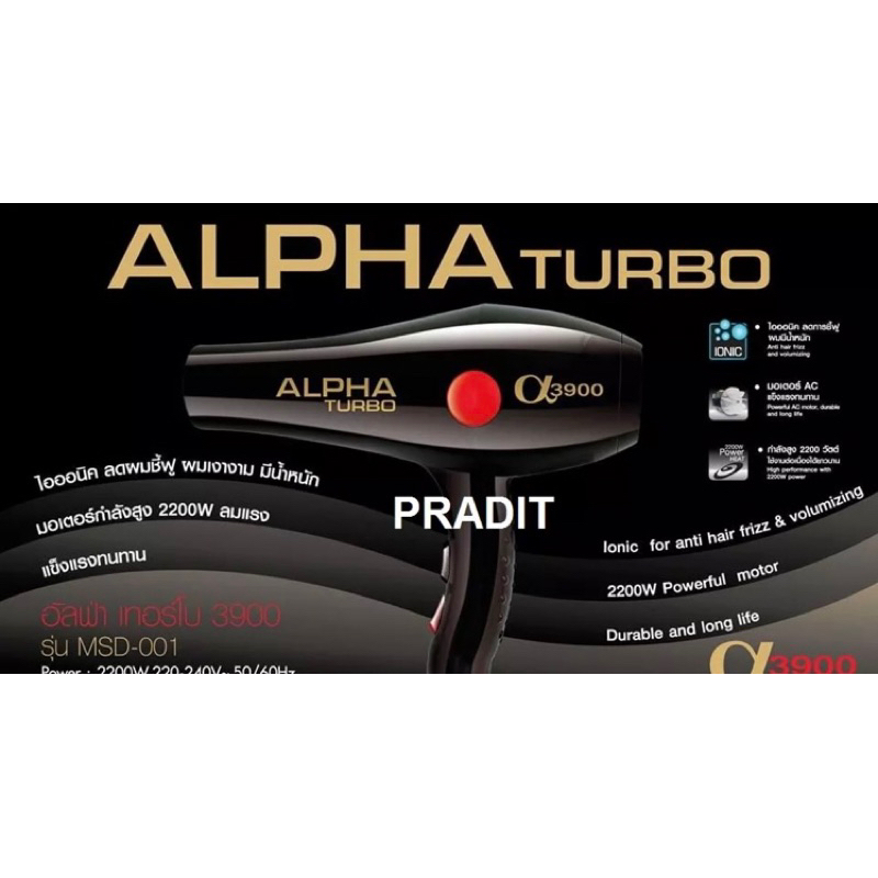 ของแท้-dcash-alpha-turbo-3900-ไดร์เป่าผม-อัลฟ่า-เทอร์โบ-3900-รุ่น-msd-001