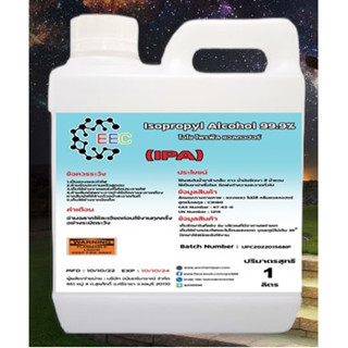 1030/IPA 1L.Isopropyl Alcohol IPA ไอโซโพรพิล แอลกอฮอล์,ไอโซโพรพานอล (บริสุทธิ์)