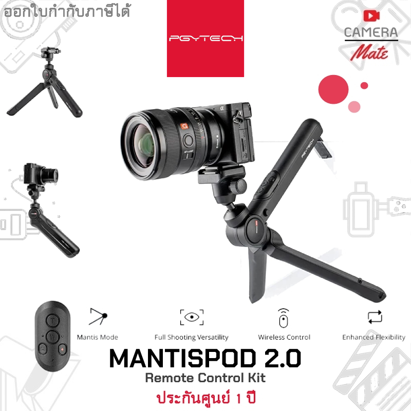 pgytech-mantispod-2-0-remote-control-kit-pgy-tech-p-cg-085-ประกันศูนย์-1-ปี