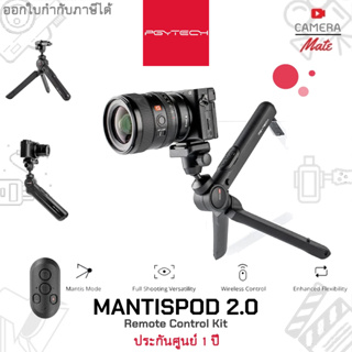 PGYTECH MANTISPOD 2.0 Remote Control Kit PGY Tech P-CG-085 |ประกันศูนย์ 1 ปี|