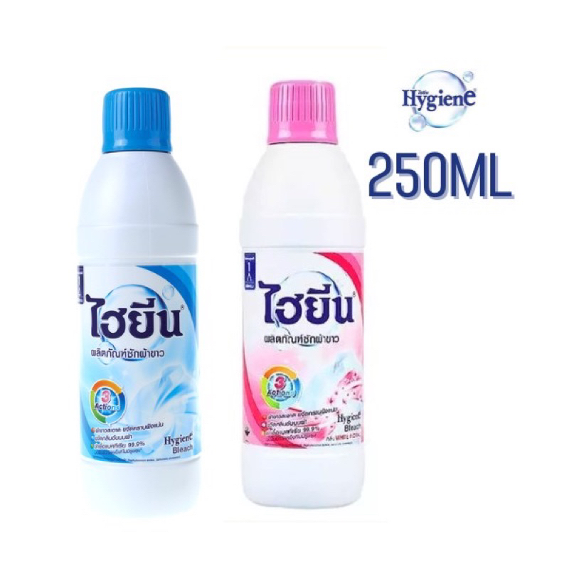 hygiene-น้ำยาซักผ้าขาว-ขนาด-250ml-สูตรสีฟ้าและสีชมพู