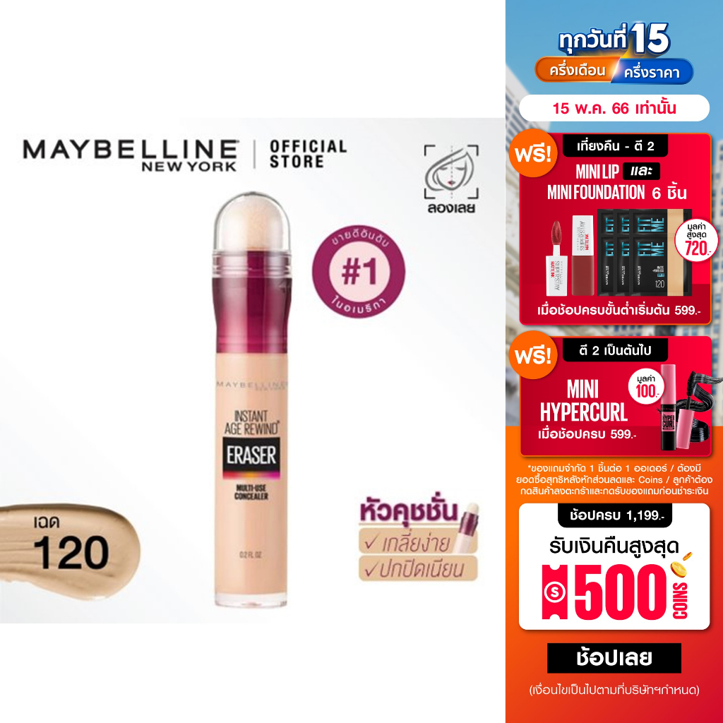 รูปภาพของเมย์เบลลีน คอนซีลเลอร์ อินสแตนท์ เอจ รีไวนด์ 6 มล._MAYBELLINE_ INSTANT AGE REWIND (เครื่องสำอาง ปกปิด ใต้ตาคล้ำ)ลองเช็คราคา