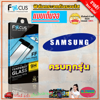 FOCUS ฟิล์มกระจกนิรภัยใสเต็มหน้าจอ Samsung A10s/ A10/ A05s/ A05/ A04s/ A04/ A03s/ A03/ A02s/ A02,M02/ A7 2018