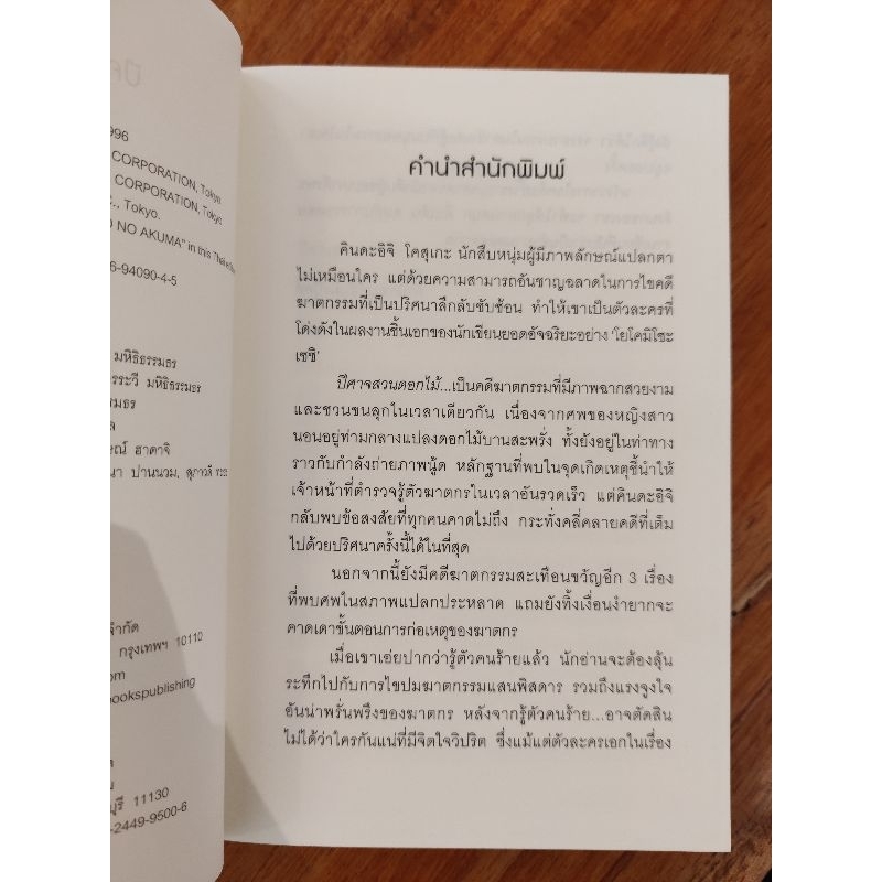 ปีศาจสวนดอกไม้-หนังสือมือสองสภาพใหม่มาก