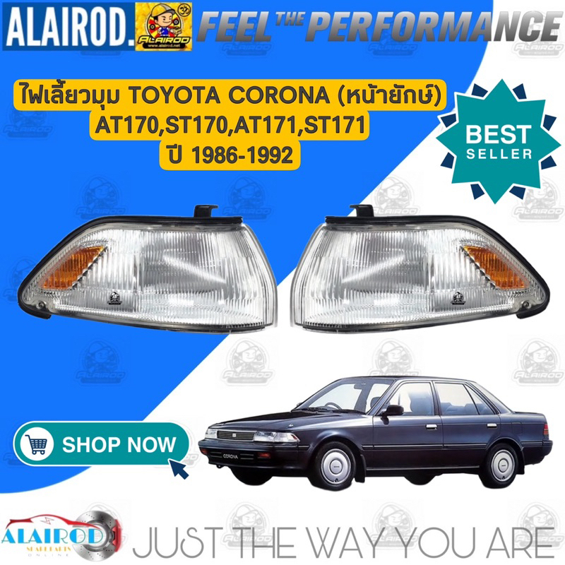 ไฟมุม-toyota-corona-หน้ายักษ์-st170-at1710-st171-at171-ปี-1986-1992-โคโรน่า