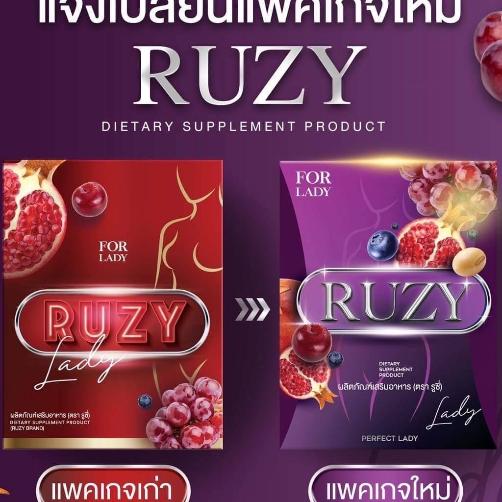 รูซี่-ruzy-ผลิตภัณฑ์เสริมอาหาร