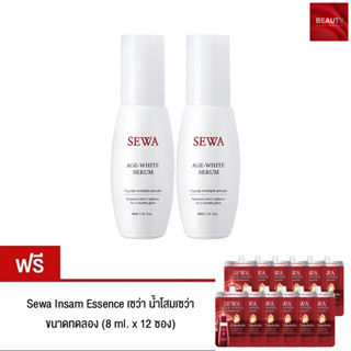 Sewa Age White Serum เซรั่มเข้มข้น (40 ml. x 2 ขวด) แถมฟรี เซว่า น้ำโสมเซว่า ขนาดทดลอง (8 ml. x 12 ซอง)
