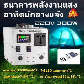 เครื่องกำเนิดไฟฟ้าพลังงานแสงอาทิตย์ เครื่องชาร์จเดินทางกลางแจ้ง 220Vความจุสูง อินเทอร์เฟซสามเฟส โรงไฟฟ้าพกพาฟรี แผงโซลาร