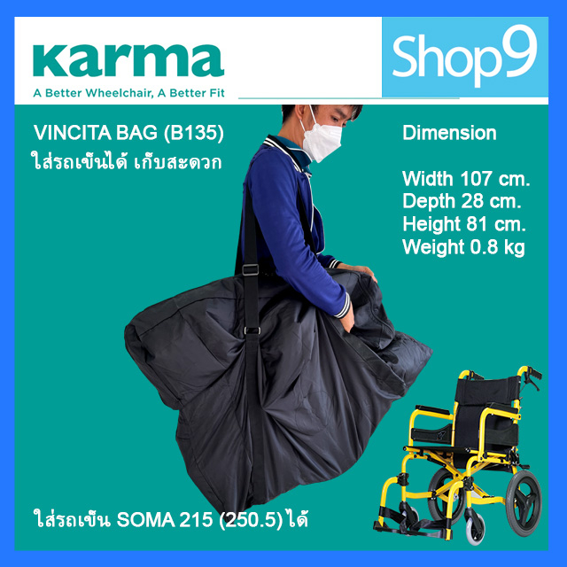 กระเป๋าใส่รถเข็น KARMA SOMA รุ่น B135 VINCITA สำหรับพกพา เดินทาง
