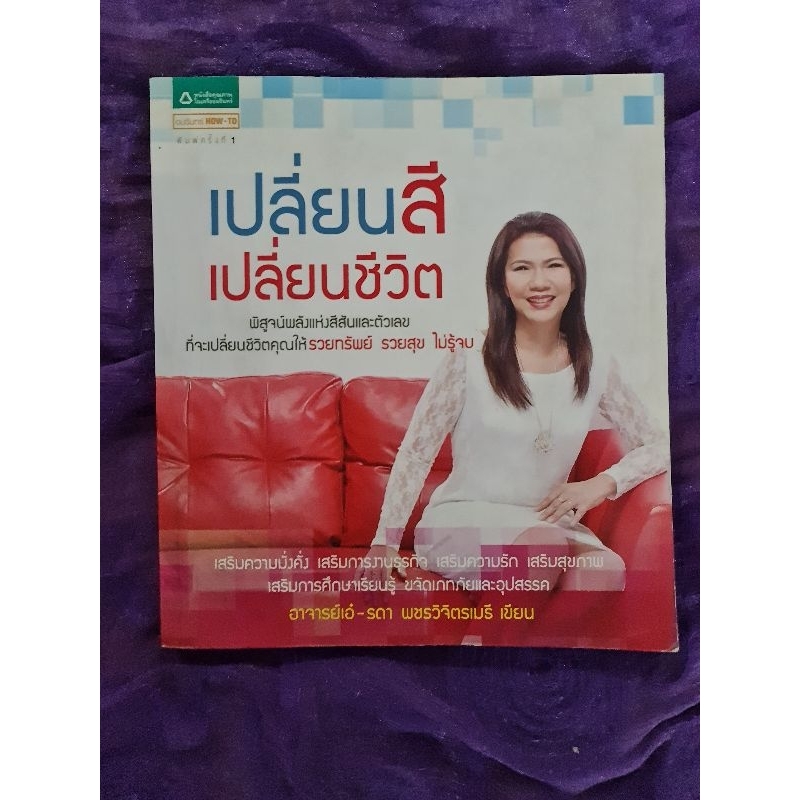 เปลี่ยนสี-เปลี่ยนชีวิต