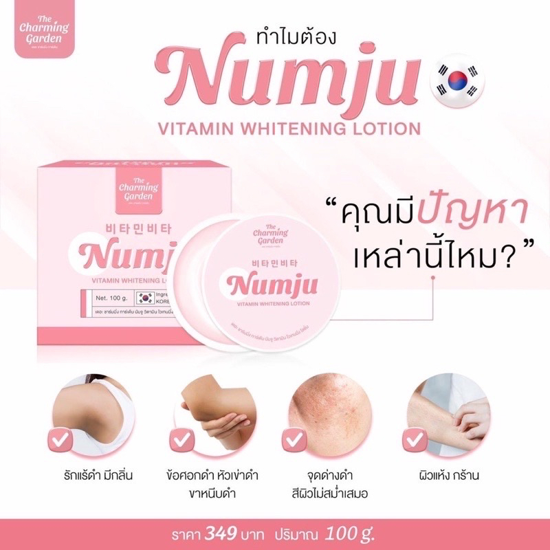 Numju Vitamin Whitening Lotion 100g. นัมจู หัวเชื้อโลชั่นวิตามิน เกาหลี ...