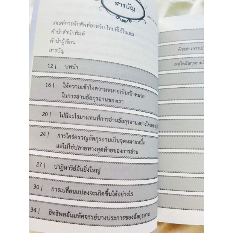 อ่านอัลกุรอานอย่างไรให้ชีวิตเปลี่ยน