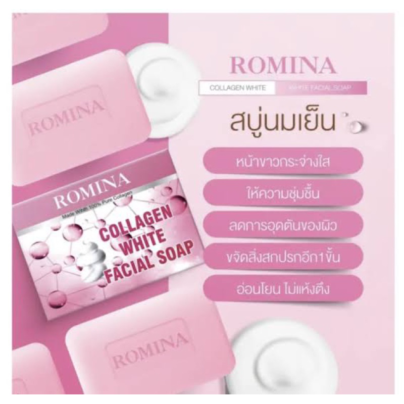 romina-collagen-white-facial-soap-สบู่โรมีน่า-คอลลาเจน-สบู่บำรุงผิวหน้าให้ขาวใส-เด้ง-กลิ่นหอมทำความสะอาดได้หมดจด