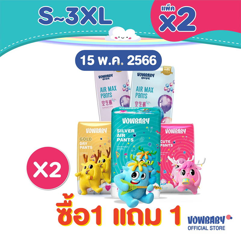 ภาพหน้าปกสินค้าVowbaby all product 2 packs ผ้าอ้อมเด็กสำเร็จรูปโวลเบบี้ 2 แพ็ค S M L XL XXL