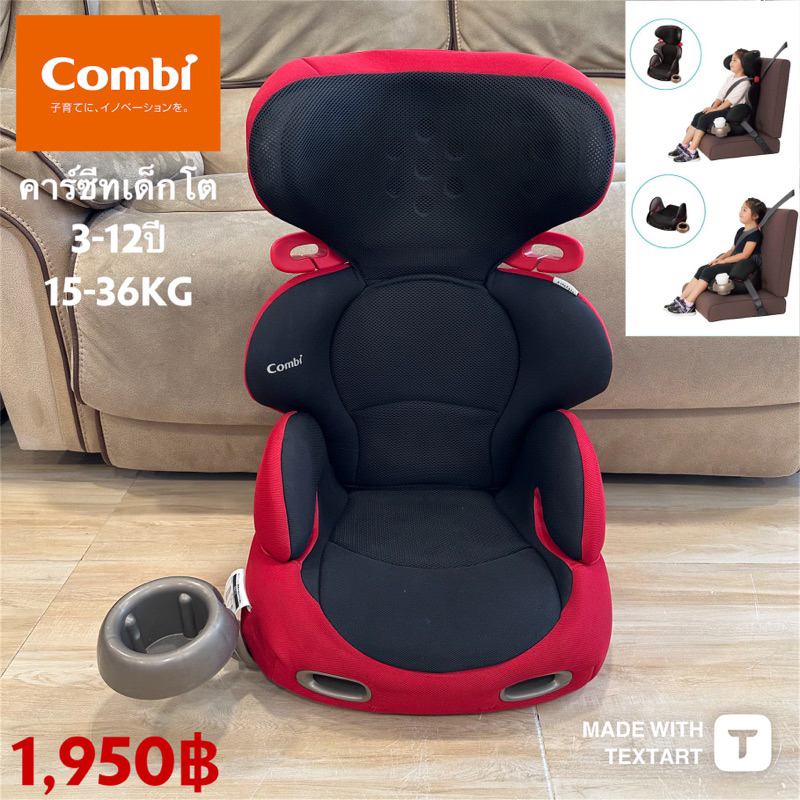 🇯🇵มือสองjapan🇯🇵บูสเตอร์ซีท combi รุ่น Joykids รุ่นใหม่ชนชอป สำหรับ3-11 ...