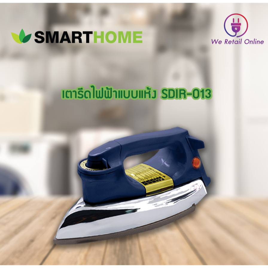 ราคาและรีวิวเตารีดแห้ง หน้าเตาเคลือบ Smart Home รุ่น SDIR-013 (คละสี)
