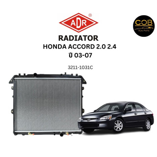 ADR หม้อน้ำ HONDA ACCORD 2.0, 2.4 ปี 2003-2007 โฉมปลาวาฬ AT (เกียร์ออโต้) หม้อน้ำอลูมิเนียม หม้อน้ำรถยนต์