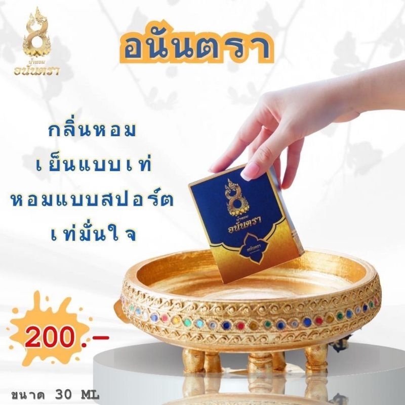 น้ำหอมอนันตรา-สปอร์ต-น่าค้นหา-หอมเย็น-หอมสะอาด-อยากอยู่ใกล้