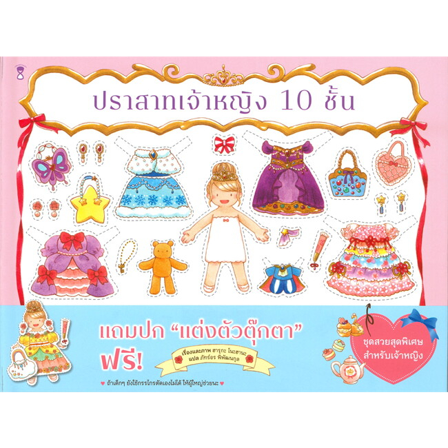 หรนัวสือ-ปราสาทเจ้าหญิง-10-ชั้น-ปกแข็ง-ผู้เขียน-ฮารุกะ-โนะฮานะ-สำนักพิมพ์-sandclock-พร้อมส่ง-book-factory