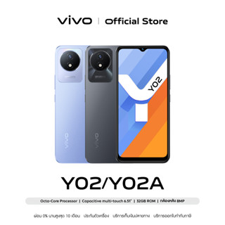 ผ่อน0% vivo Y02/Y02A (2GB+32GB) โทรศัพท์มือถือ วีโว่ | CPU Octa-Core Processor | แบตเตอรี่ 5000mAh (TYP) ชาร์จไว 10W | กล้องหน้า 5MP + กล้องหลัง 8MP