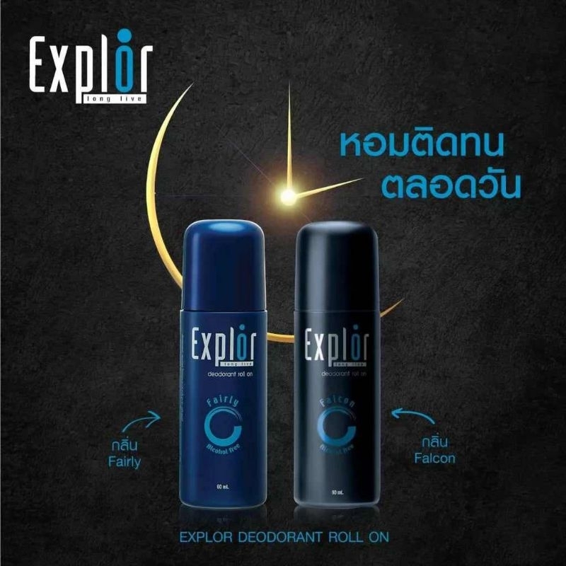 explor-roll-on-โรลออน-ระงับกลิ่นกาย-สำหรับผู้ชาย