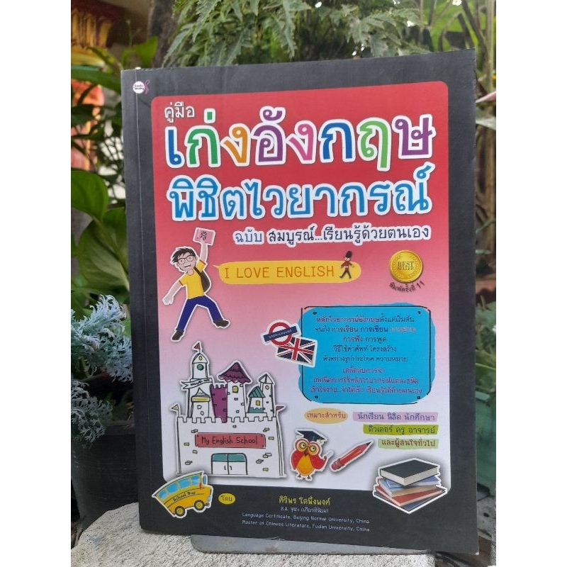 รวมหนังสือติวภาษาอังกฤษ-มือ1-เหมาะกับทุกวัย-ทุกระดับชั้นครับ