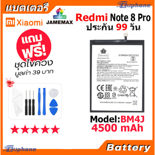 JAMEMAX แบตเตอรี่ Battery XIAOMI Redmi Note 8 Pro model BM4J แบตแท้ เสียวหมี่ ฟรีชุดไขควง