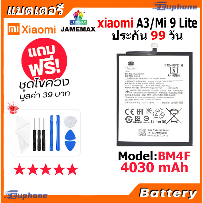 jamemax-แบตเตอรี่-battery-xiaomi-a3-mi-9-lite-model-bm4f-แบตแท้-เสียวหมี่-ฟรีชุดไขควง