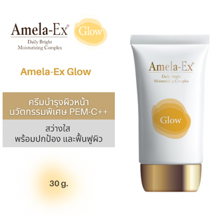 AMELA-EX GLOW 30 ml. ครีมบำรุงผิวหน้านวัตกรรมพิเศษ ให้ผิวกระจ่างใส ลดเลือนรอยหมองคล้ำ ไม่ทำให้เป็นฝ้า 30มล