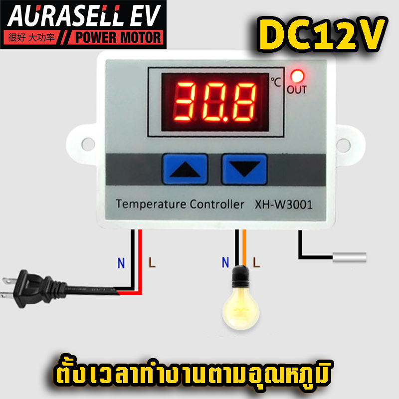 ตั้งเวลาทำงานตามอุณหภูมิ-12v-สั่งการทำงานเมื่อความร้อนถึง-ดับเมื่อ-ความร้อนที่ตั้งไว้