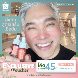 SHAI BLUSH SERUM ปัดแก้มเนื้อเซรั่ม สวยติดทนนาน มี 4 สี