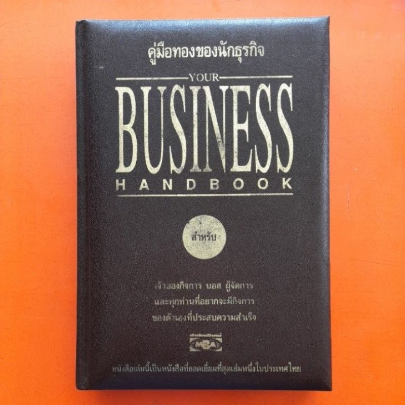 คู่มือทองของนักธุรกิจ-your-business-handbook