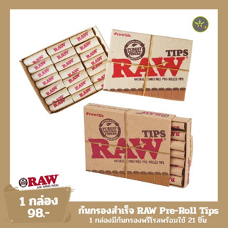 ก้นกรองสำเร็จ RAW พร้อมใช้  Pre-Roll Tips คิงไซส์ พรีโรล ใช้ได้กับทุกประเภท