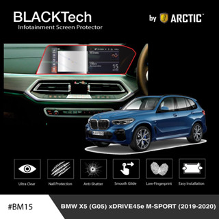 [AMR4CT1000ลด130] ARCTIC ฟิล์มกันรอยหน้าจอรถยนต์ BMW X5 (G05) xDrive45e M-Sport (2019-2020) จอขนาด 17.3 นิ้ว (BM15)