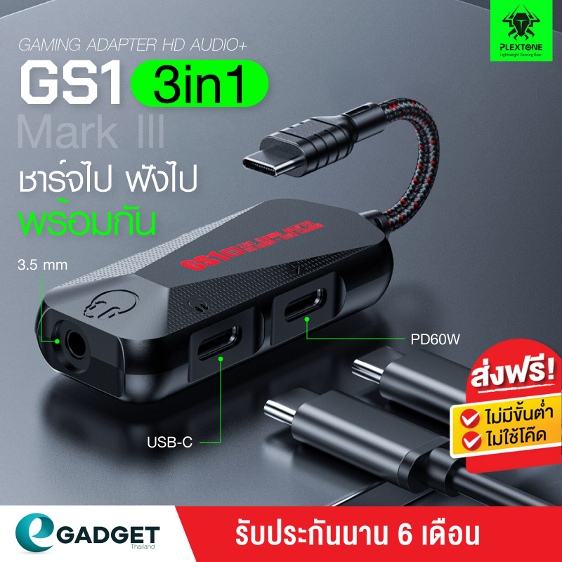 plextone-gs1-2in1-รองรับ-pd-60w-และ-3in1-รองรับ-pd-60w-dac-type-c-gaming-audio-charge-adapter