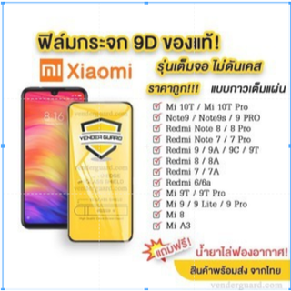 ฟิล์มกระจก Xiaomi แบบเต็มจอ Redmi 10 10a 10c 9 9a 9c 9T Redmi Note5 Note7 Note8 Note9 Note10 Note9s Note9pro Note10pro