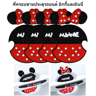 มือจับประตูรถยนต์ Scratch Protection Film อุปกรณ์ป้องกันมือจับประตูรถยนต์สากล Cartoon Car Door Bowl สีป้องกันสติกเกอร์ห่