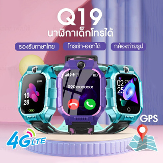 สินค้า Q19 นาฬิกาเด็ก นาฬิกา สมาร์ทวอทช์เมนูภาษาไทย นาฬิกาโทรศัพท์ GPS ติดตามตำแหน่ง นาฬิกาอัฉริยะ