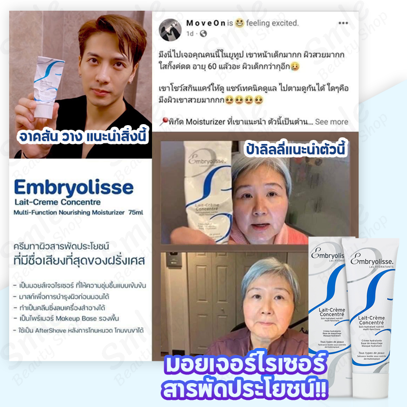 embryolisse-lait-creme-concentre-multi-function-moisturizer-exp-2026-3-มอยเจอร์ไรเซอร์-ครีมแจ็คสันหวัง-75ml