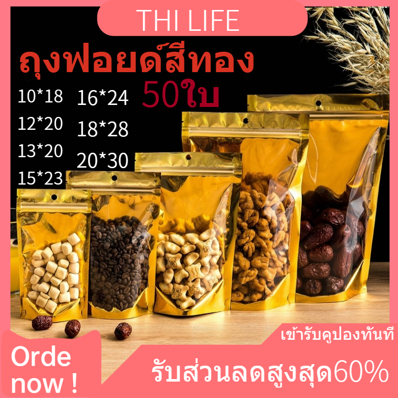 ภาพหน้าปกสินค้าถุงฟอยด์สีทอง ถุงซิปทองตั้งได้ ซิปทอง  ซิปล็อคหน้าใสหลังทอง ถุงซิปล็อคทอง ถุงซิปทอง ซิปทอง ถุงฟอยด์ จากร้าน thai_life_official บน Shopee