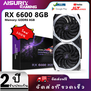 AISURIX การ์ดจอ RX6600 8G GDDR6