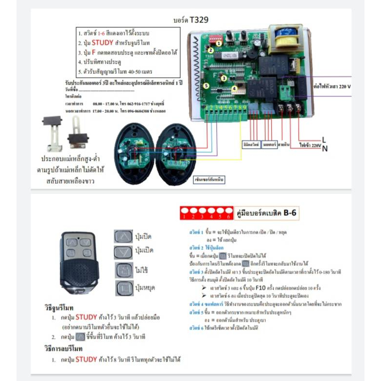 พร้อวส่ง-แผงวงจรมอเตอร์ประตูรีโมท-t329-01-ชิปมาตรฐาน-จากโรงงานผู้ผลิต