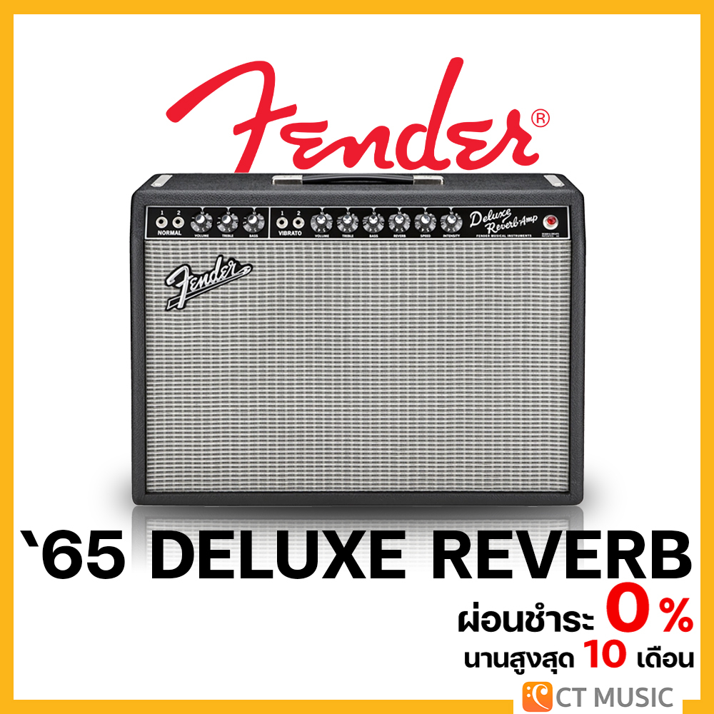 fender-65-deluxe-reverb-แอมป์กีตาร์