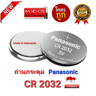 👍100%👍1ก้อน ถ่านกระดุม Panasonic CR2032 ถ่านเหรียญ made in Indonesia